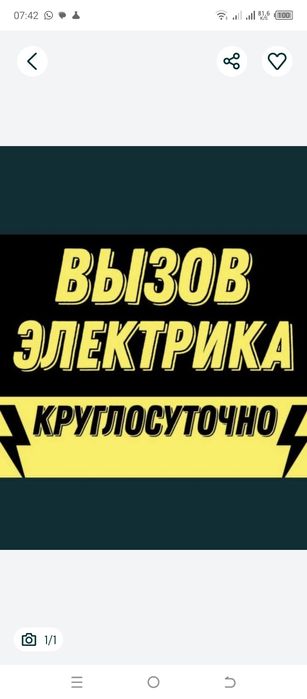 Услуга электрика