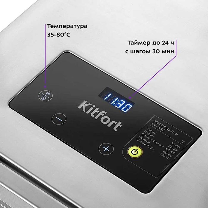 Сушилка для овощей и фруктов Kitfort КТ-1972  / meva quritgich