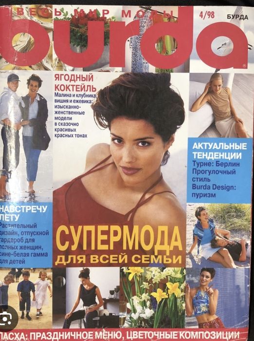 Журналы Бурда моден Burda по шитью с выкройками
