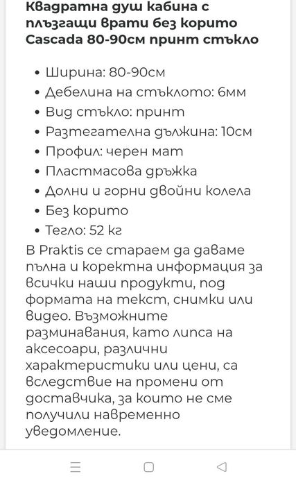 Нова душ кабина Cascada