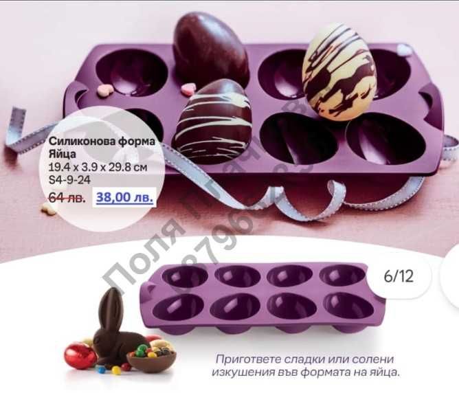 Tupperware - нови продукти