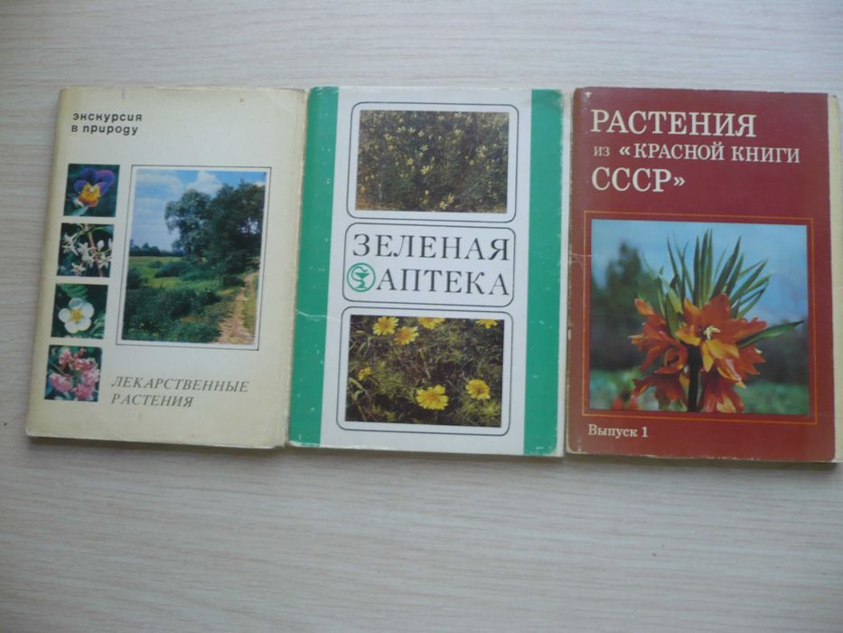 Открытки для детей о растениях: Красная книга, Зеленая аптека и др.