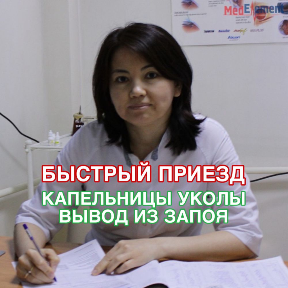 Вывод из запоя НА ДОМУ! АНОНИМНО, быстро