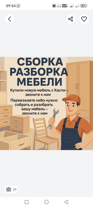 Жиһаз құрастырамыз шашамыз