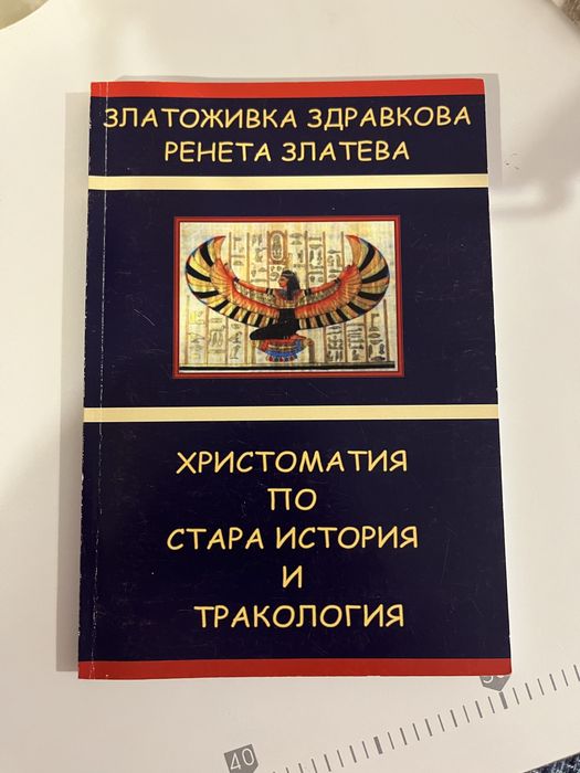 Учебници и Христоматия