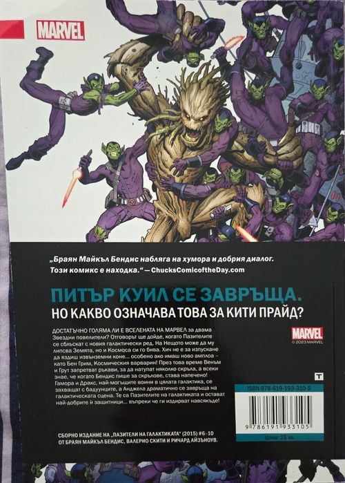 Комикси Светкавицата DC и Пазителите на Галактикатата