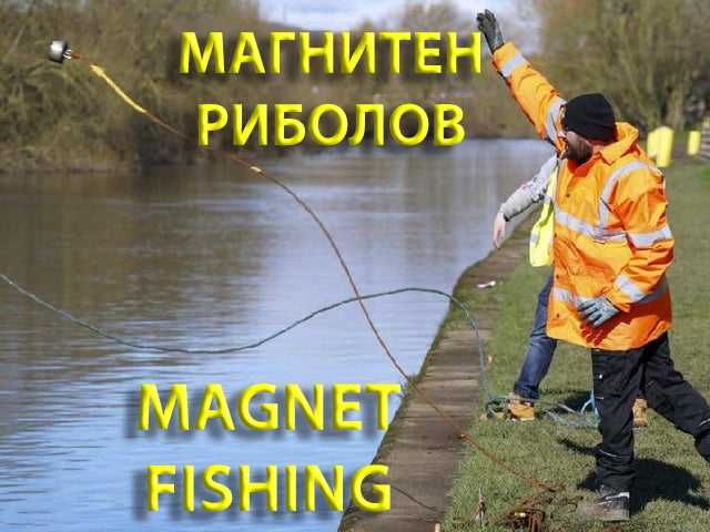 650кг. 120мм магнит за магнет фишинг Magnet fishing, магнитен риболов