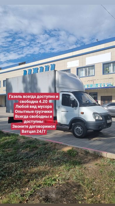 Газель грузоперевозки и грузчики
