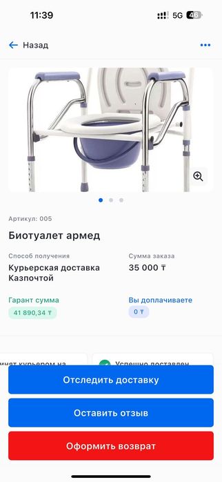 Инвалидная коляска