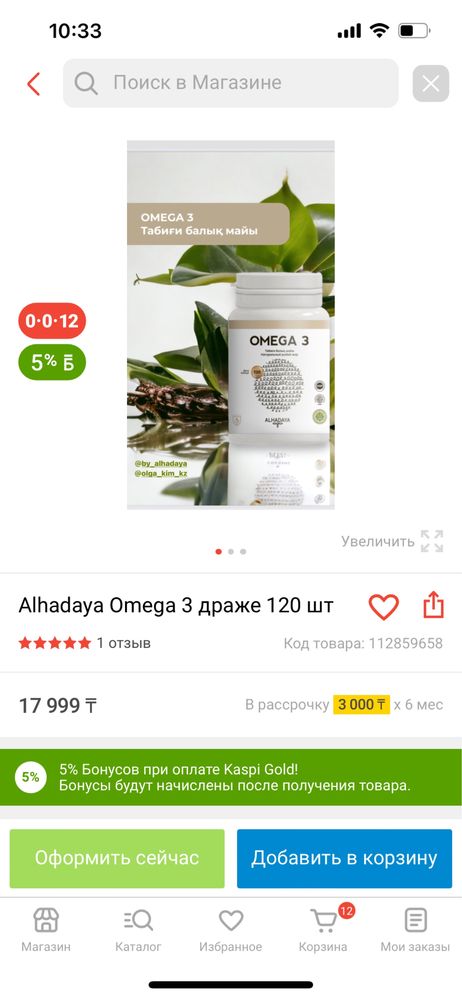 Продаю Omega 3 БАД Альхадая