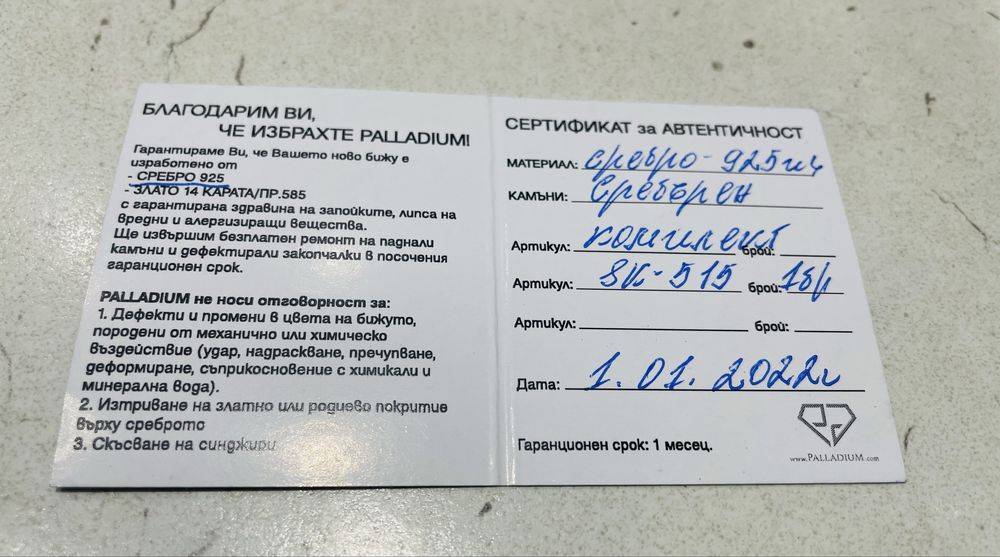 Сребърен комплект