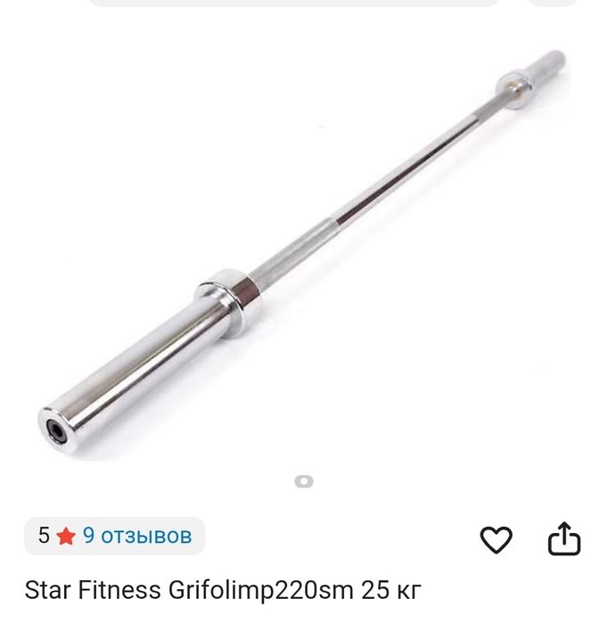 Штанга без блинов. Новая!