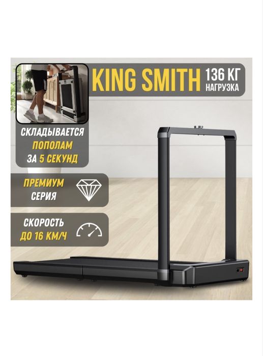 Беговая дорожка Xiaomi KingSmith WalkingPad Treadmill электрическая