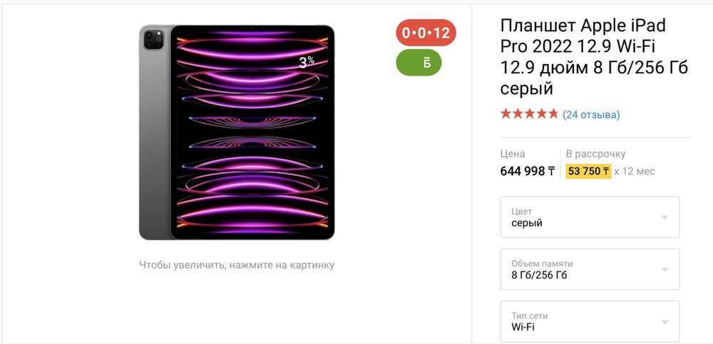 Планшет Ipad pro M2 12.9