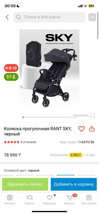 Коляска прогулочная
