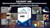 Обмазочная Bauberg Проникающая Гидроизоляция для бетонных поверхности