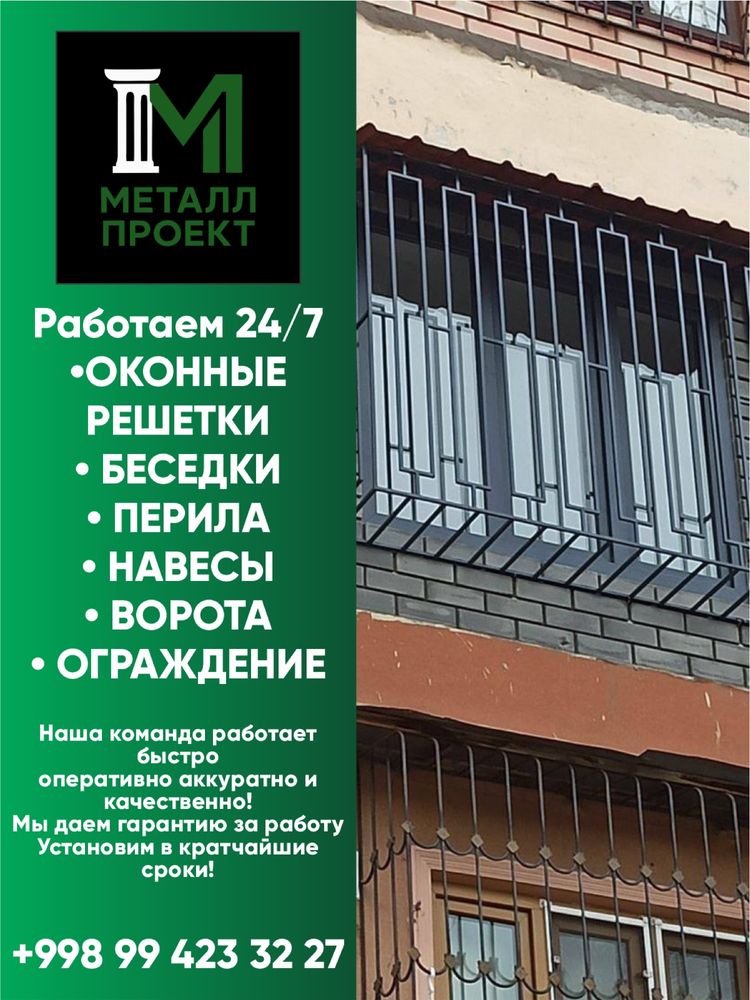 Решетки на окна защита от выпадения детей