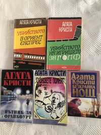Колекция от  хорър  романи на Агата Кристи