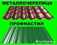 Profnastil/Профнастил