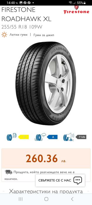 Летни Firestone 255/55/R18 109W