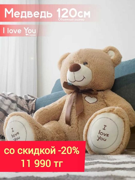 Шок цена! Плюшевый мишка, 120см мишка Феликс. Скидки до 20%