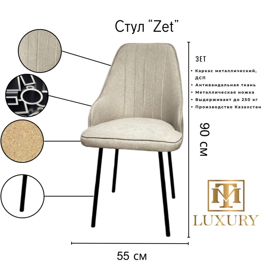 Zet стуля оптом и в розницу