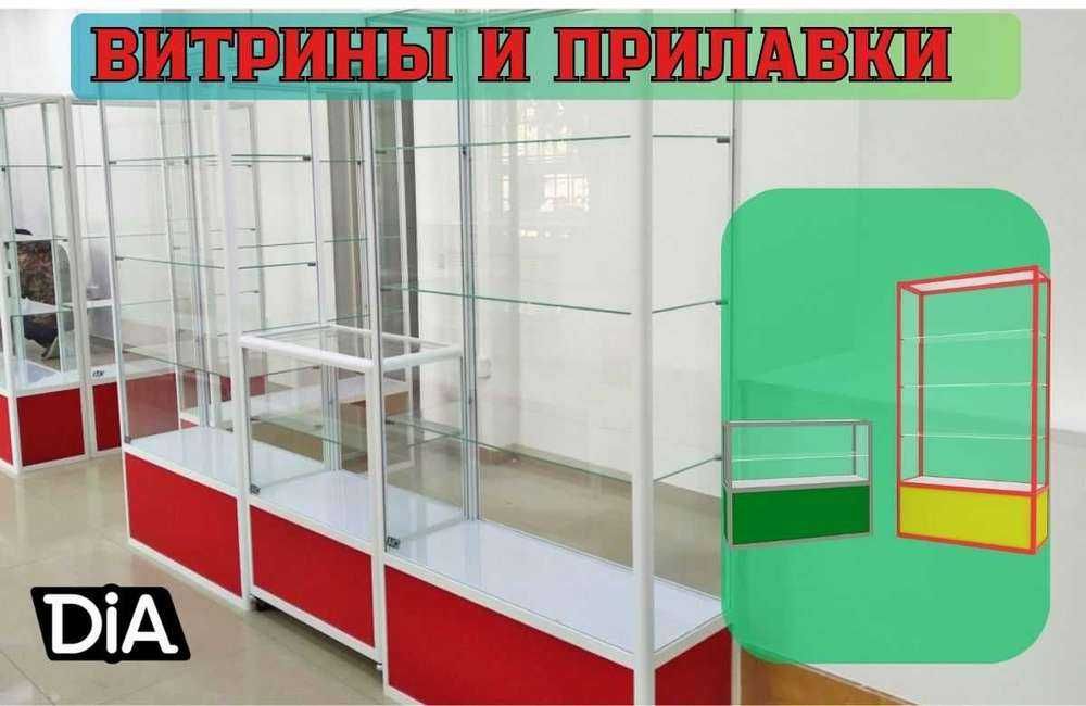 Витрина торговая из профиля и стекла, Акция,прилавки,для магазина shvp