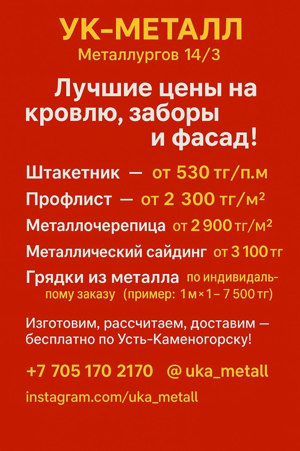 Профлист сайдинг металлочерепица евроштакетник