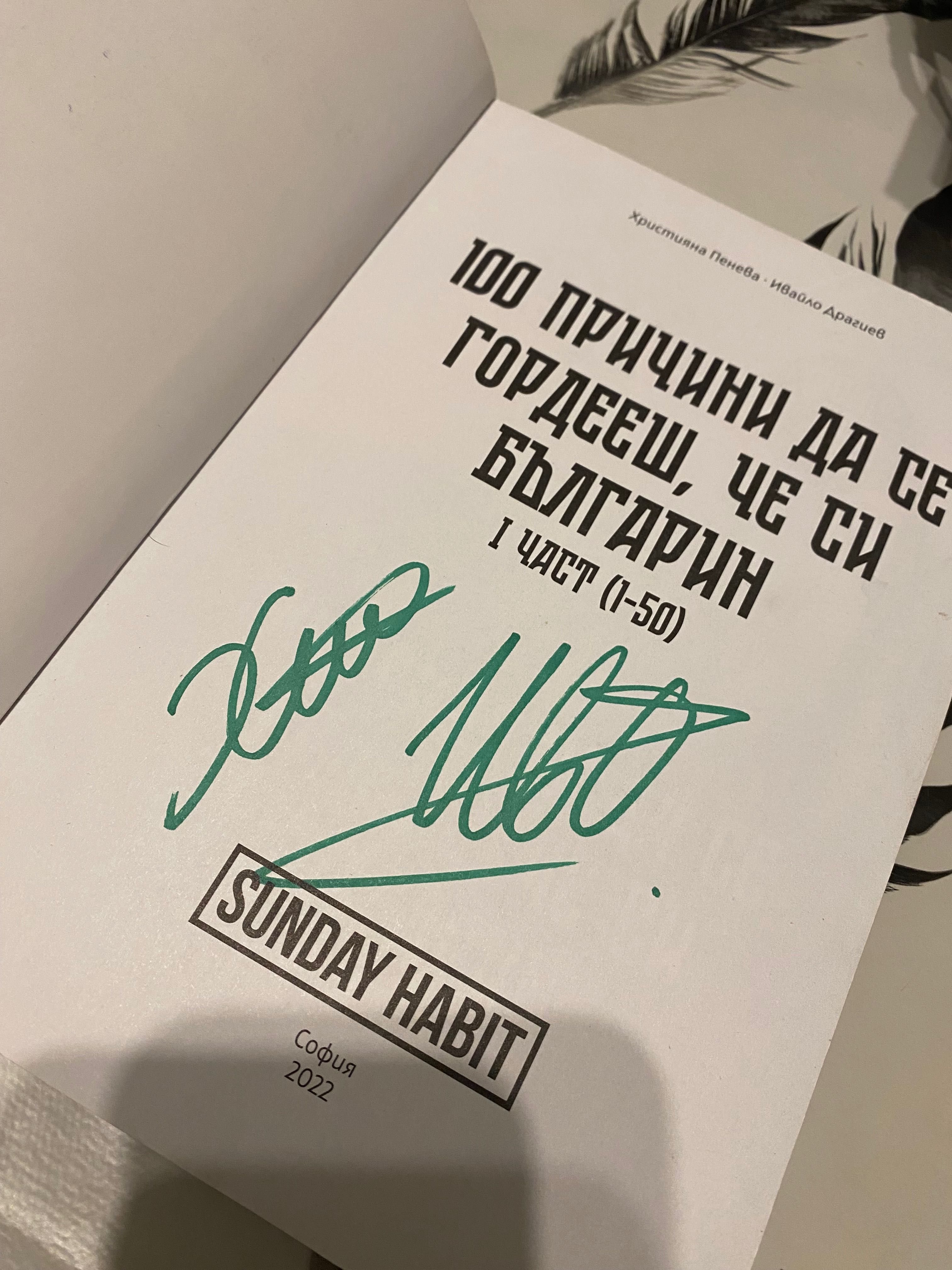 100 причини да се гордееш че си българин ( част 1)