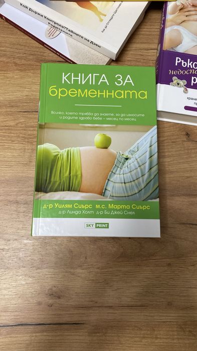 Книга за бременната