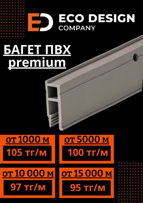 Комплектующие для натяжных потолков. Оптом и в розницу!