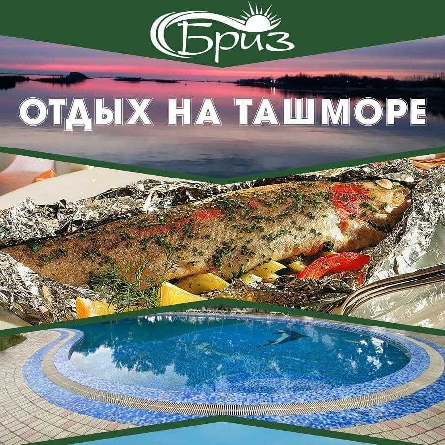 Морская прогулка, топчаны, cауна, бильярд и рыбалка в БРИЗ на Ташморе