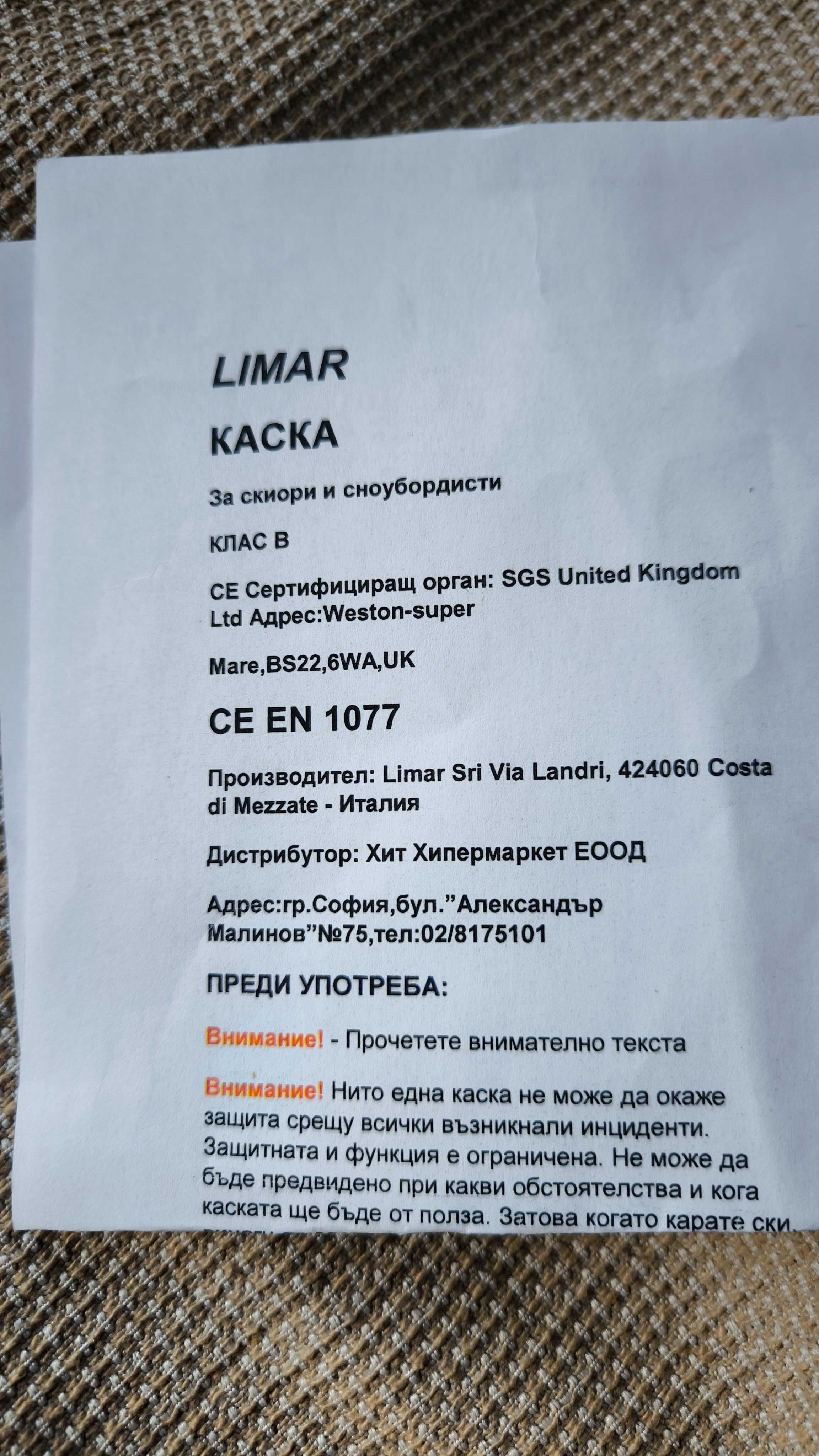 Детска ски/сноуборд каска LIMAR