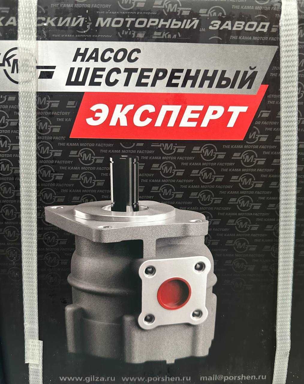 КМЗ570	Насос шестеренный ЭКСПЕРТ НШ 32А-3Л