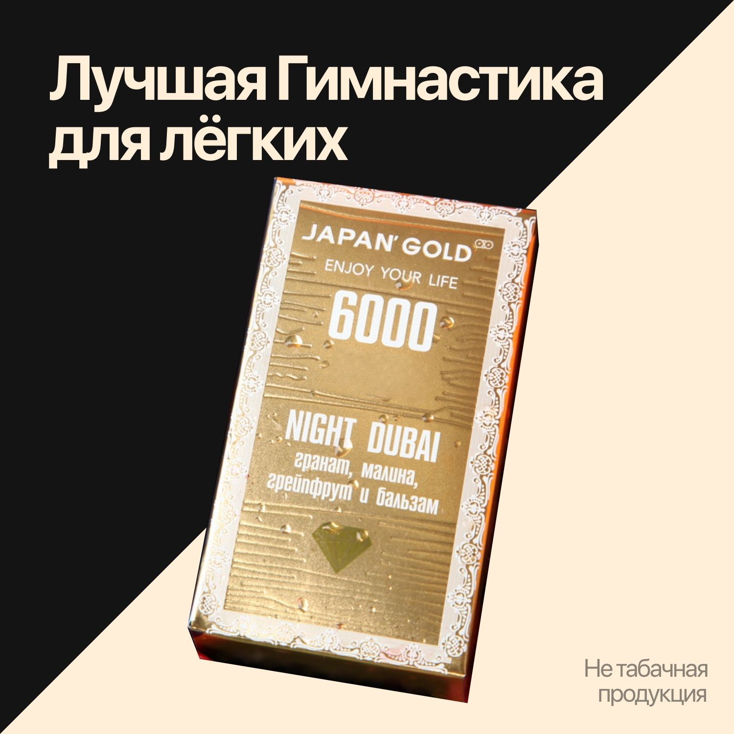 JAPAN GOLD ингалятор  свежее дыхание