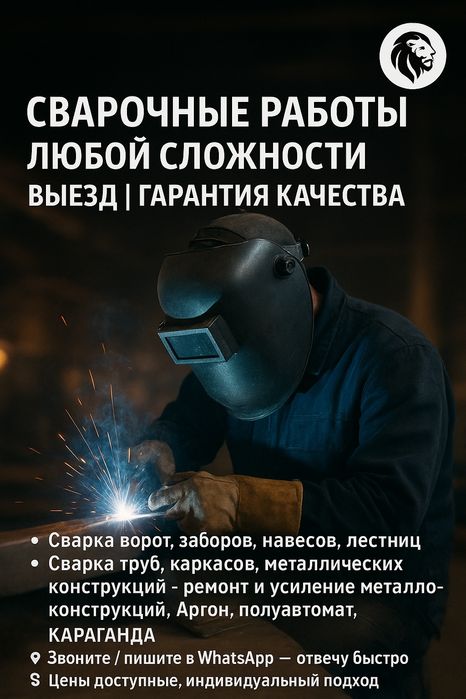 Сварщик на выезд