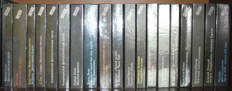 „Библиотека фантастики” – в 24 томах / Библиотека фантастика