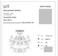 Билети за концерта на Константинос Аргирос