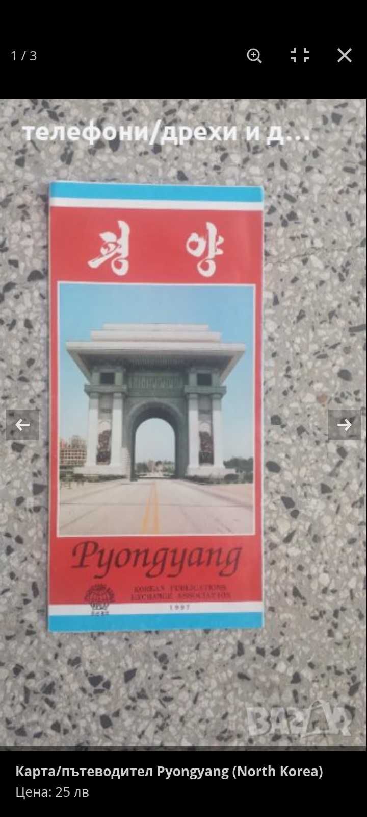 Карта/пътеводител Pyongyang (North Korea)