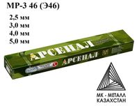 Электроды Арсенал МР-3 дм 3 мм