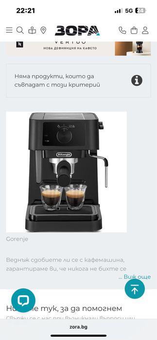 Кафемашина Делонги