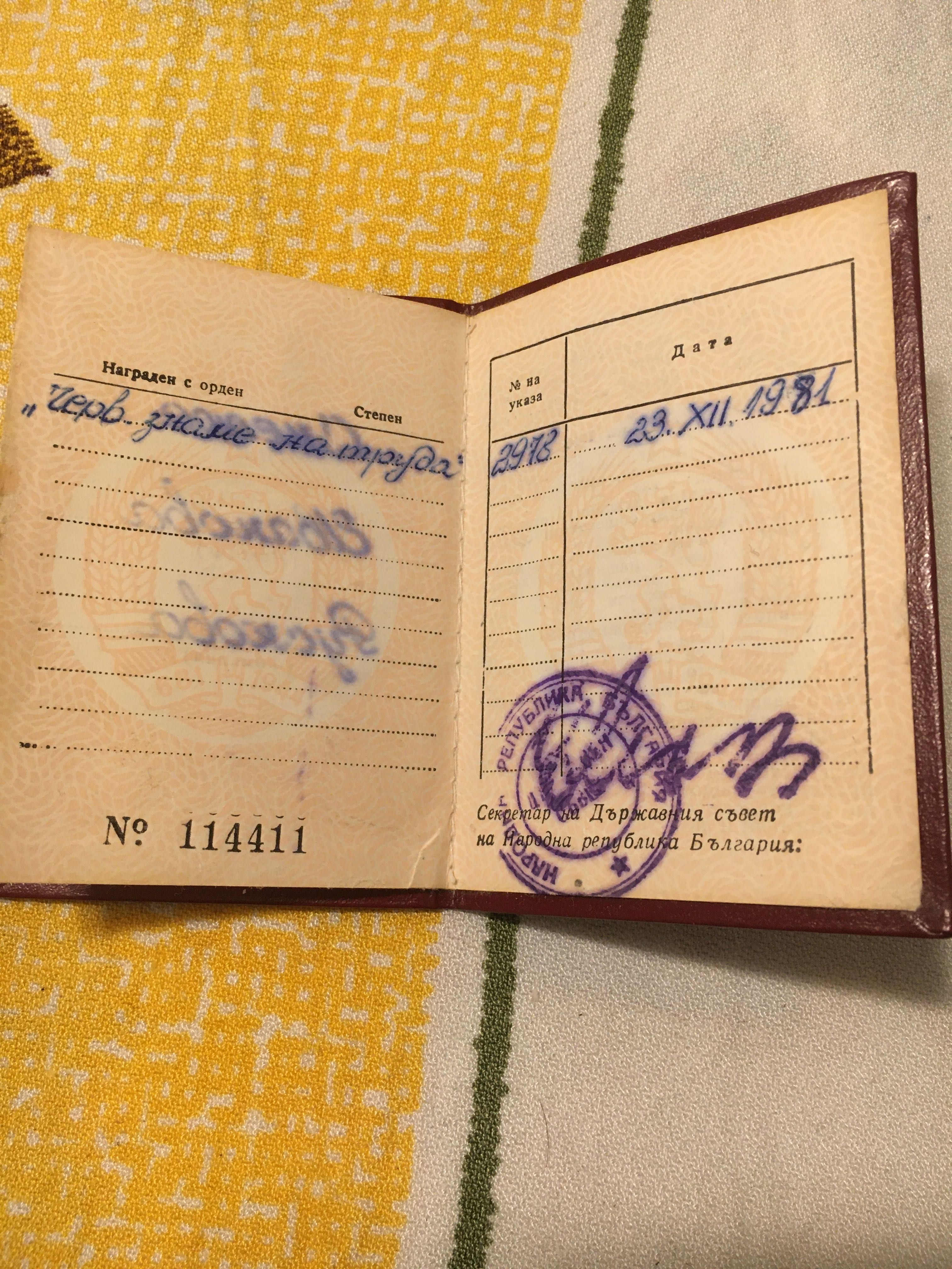 Орден червено знаме на труда