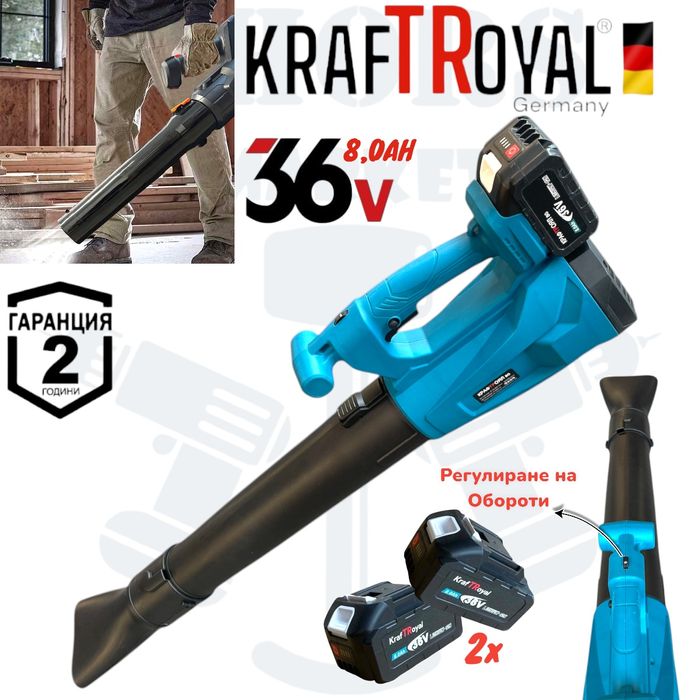 Акумулаторна Духалка за листа KRAFTROYAL 36V 8.0AH ВЪЗДУХОДУВКА