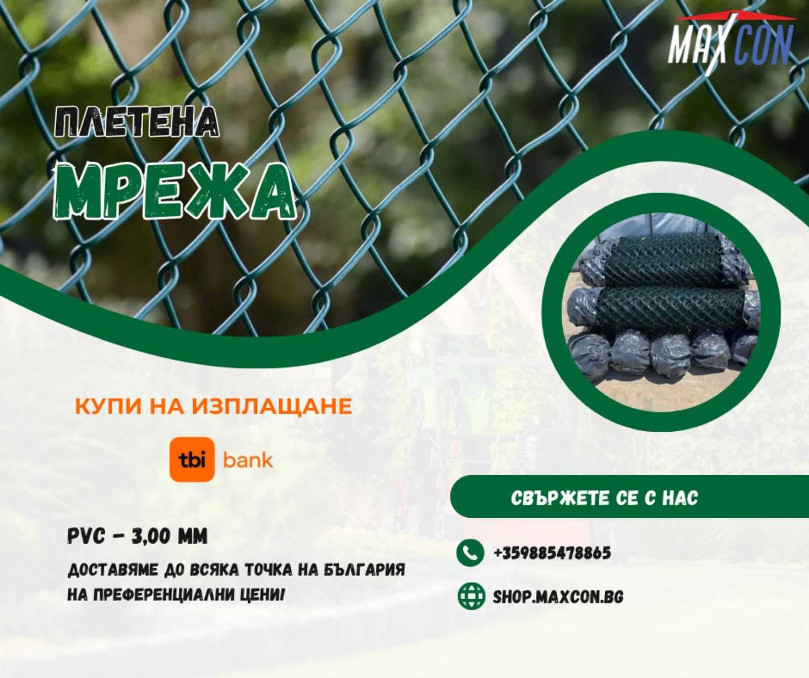 Мрежа с ПВЦ покритие - Супер цена - 3 мм дебелина!