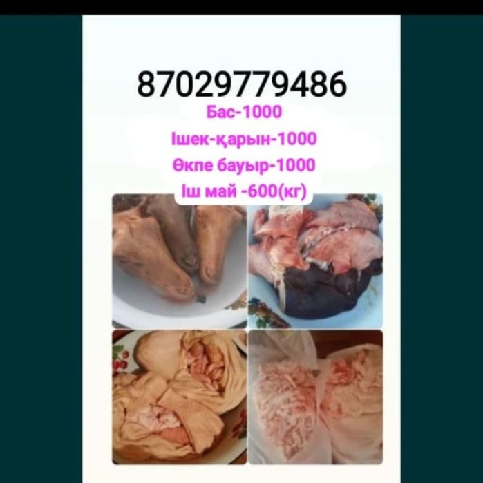 Голова!Требуха комплект!ливер комплект!