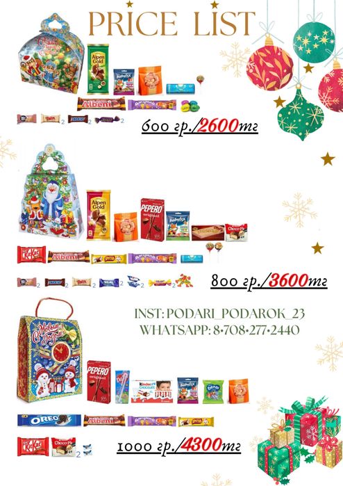 Новогодние Подарки