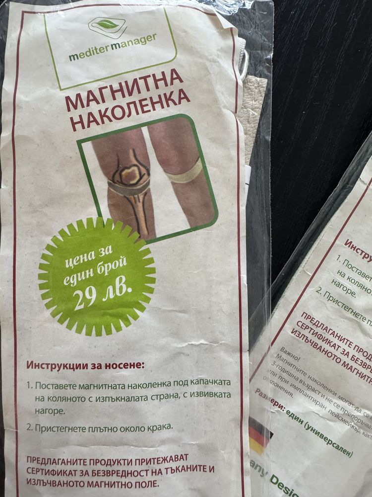 Чисто нови, немски магнитни наколенки