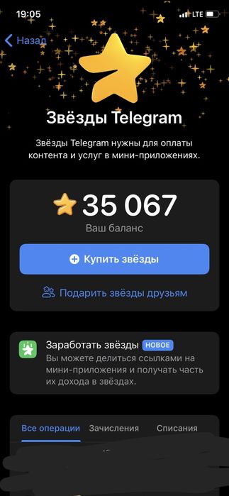 Звезды телеграм продам