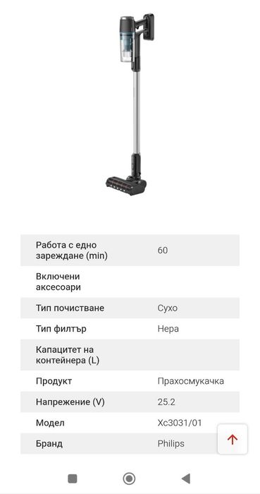 Продавам вертикална прахосмукачка  Philips