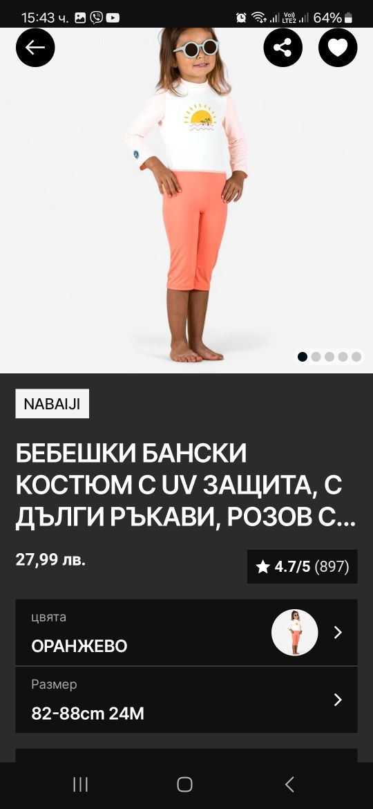 Бебешки бански костюм с UV защита 82-88 см